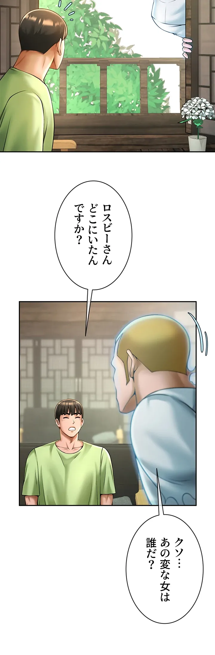 ザチートバッター - Page 8